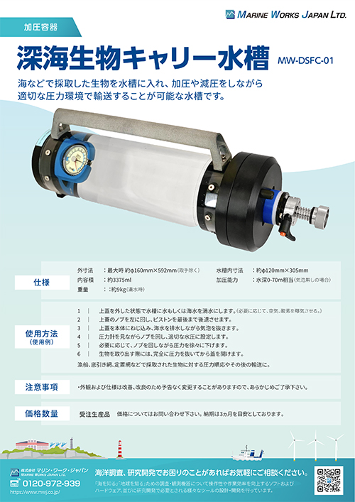 深海生物キャリー水槽