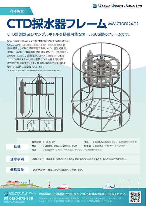 CTD採水器フレーム