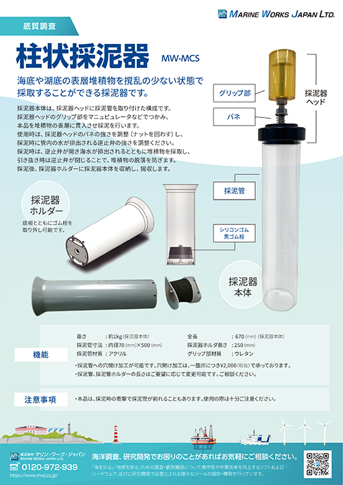 柱状採泥器