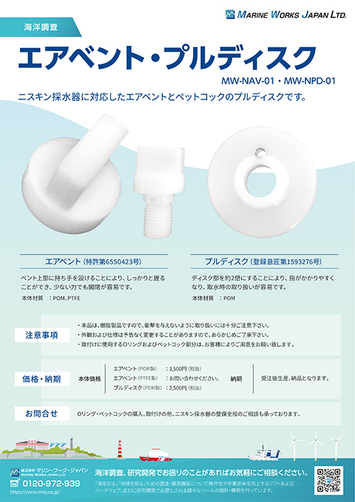 エアベント・プルディスク