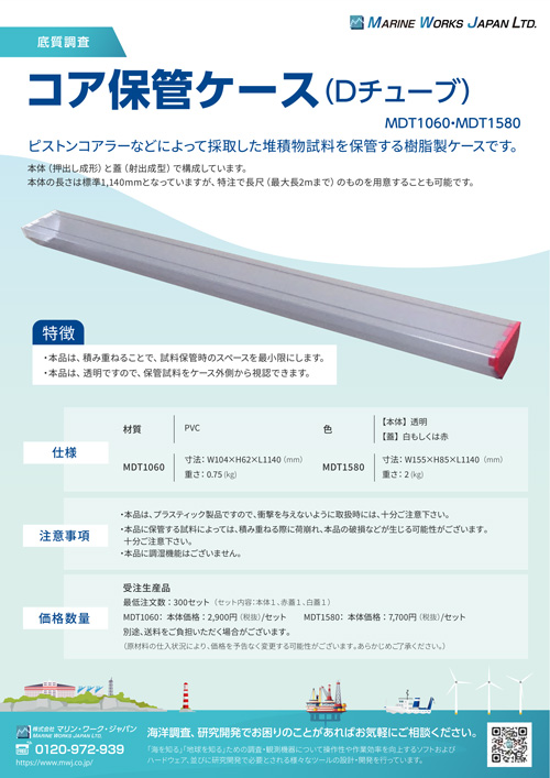 コア保管ケース(Dチューブ)