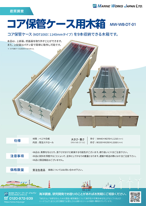 コア保管ケース用木箱