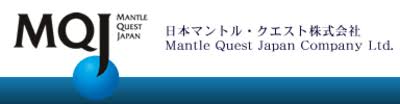 日本マントル・クエスト株式会社